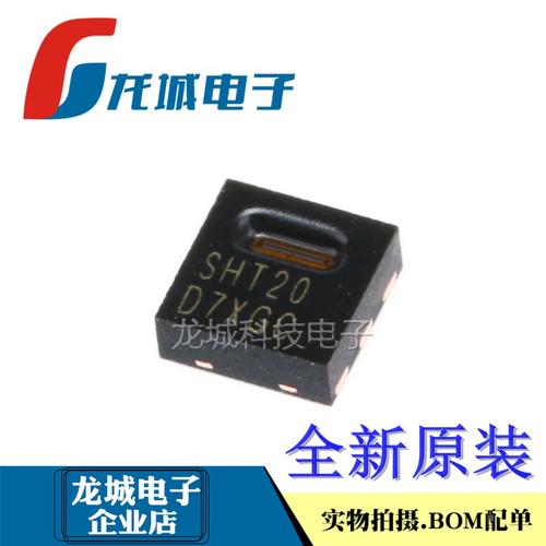 探索SHT20及其系列数字温湿度传感器芯片 精密测量的核心